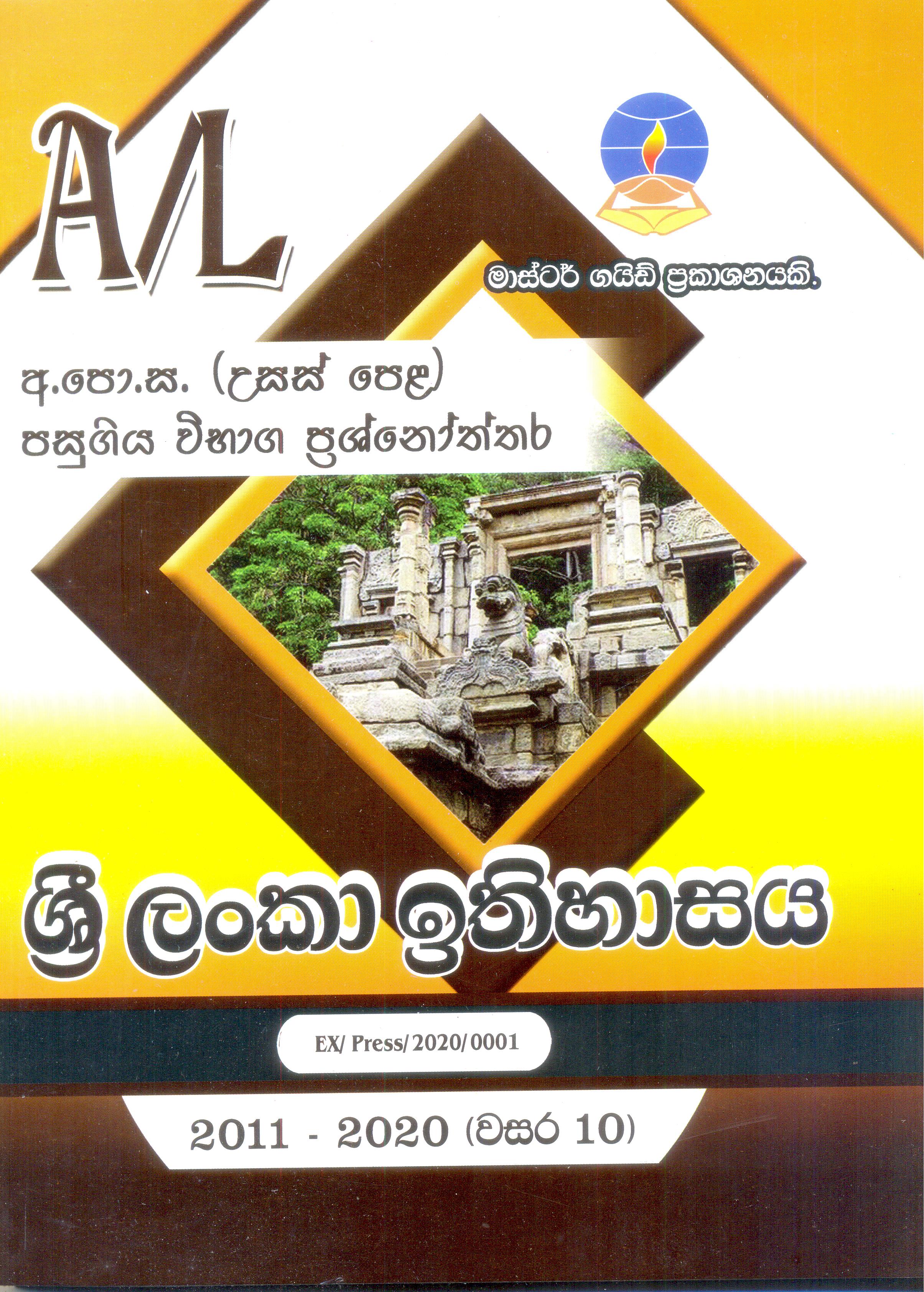 Usas Pela Lanka Ithihasaya Pasugiya Vibhaga Prashnoththara Master Guide - 2020 Dakwa